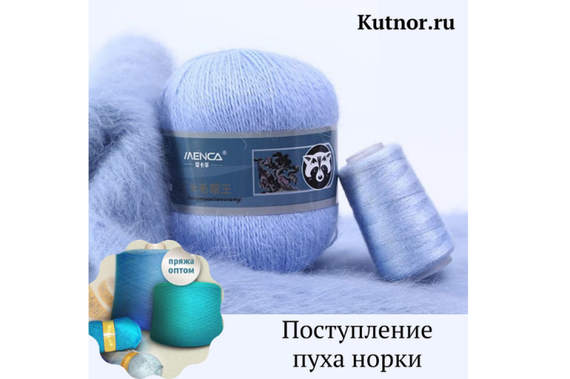 Поступление Пуха Норки с синей этикеткой Поступление Пуха Норки с синей этикеткой