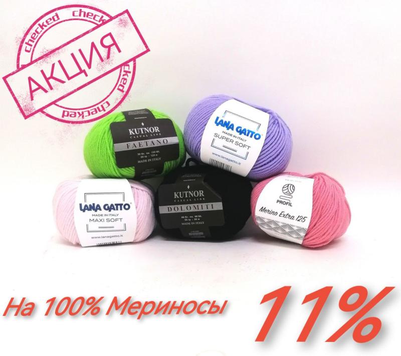 Готовим к зиме шапки-перчатки и шарфы с летней акцией на меринос!!! С 16.06.2025 по 04.07.2025 г., ассортимент по клику на новость. Готовим к зиме шапки-перчатки и шарфы с летней акцией на меринос!!! С 16.06.2025 по 04.07.2025 г., ассортимент по клику на новость.