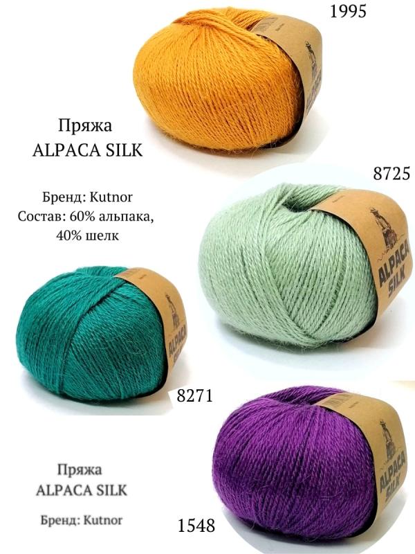Долгожданное поступление Перуанской пряжи Alpaca Silk Долгожданное поступление Перуанской пряжи Alpaca Silk