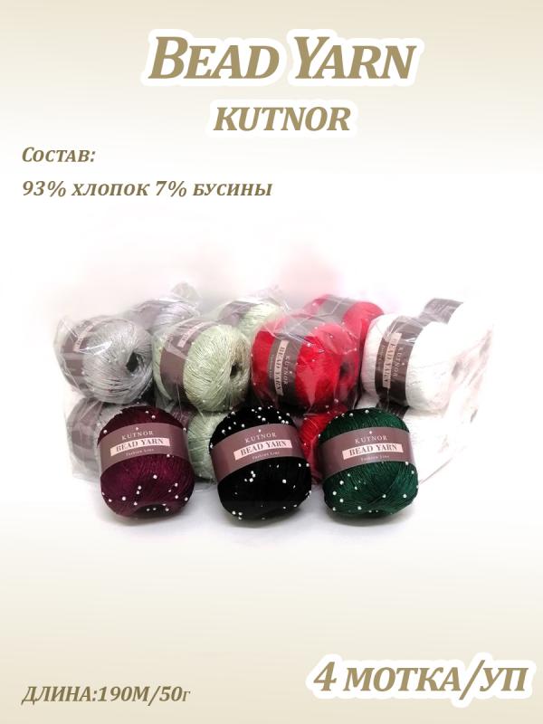 НОВИНКА от бренда Kutnor,бусины на хлопке в мотках. НОВИНКА от бренда Kutnor,бусины на хлопке в мотках.
