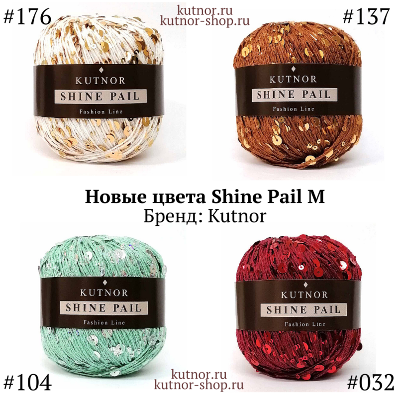 Поступление пайеток Shine Pail  Поступление пайеток Shine Pail