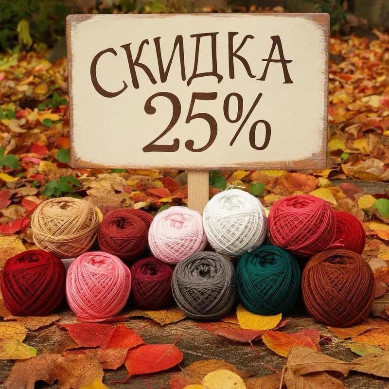 Что-то стало холодать, надо пряжу покупать:) Скидки на Итальянскую пряжу в мотках, ассортимент по клику на новость! Что-то стало холодать, надо пряжу покупать:) Скидки на Итальянскую пряжу в мотках, ассортимент по клику на новость!