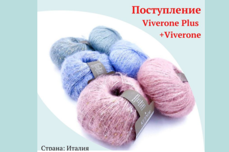 Поступление Viverone + Viverone Plus Поступление Viverone + Viverone Plus