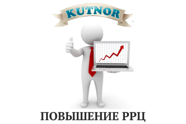 Повышение РРЦ с 12.10.2020 Повышение РРЦ с 12.10.2020