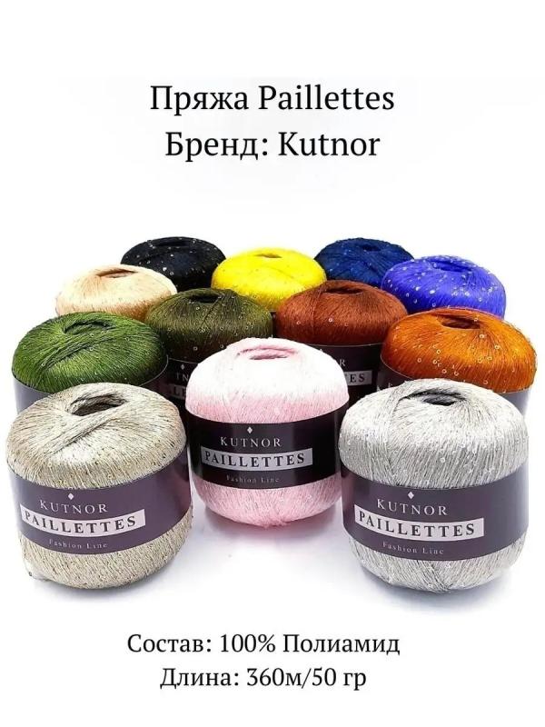 большое поступление пряжи с пайетками на полиамиде  большое поступление пряжи с пайетками на полиамиде