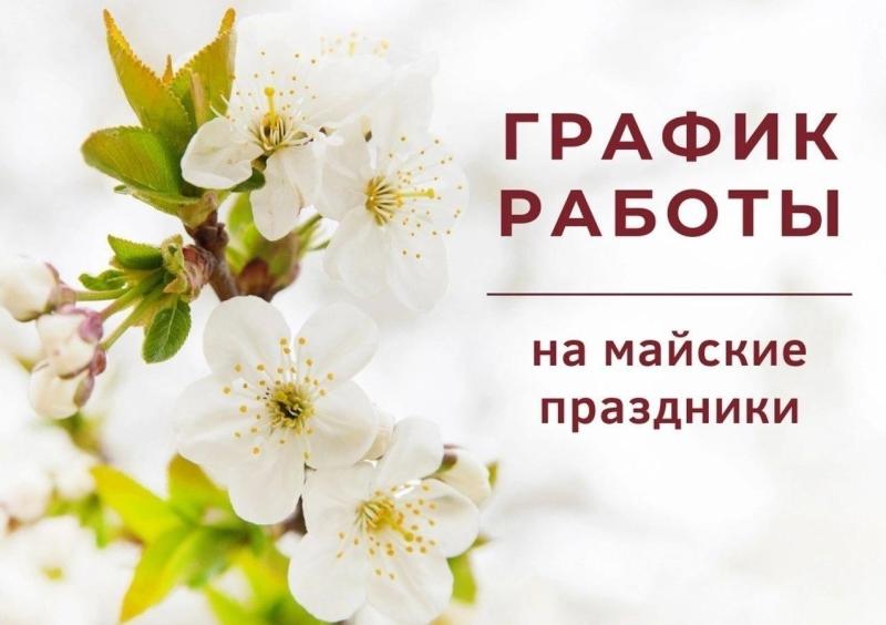 Дорогие партнеры и клиенты! Поздравляем всех с наступающими майскими праздниками! Желаем всех благ и хороших продаж! Дорогие партнеры и клиенты! Поздравляем всех с наступающими майскими праздниками! Желаем всех благ и хороших продаж!