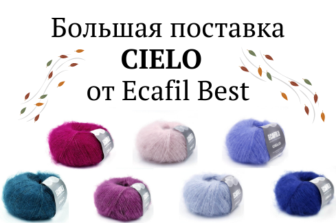 Большое поступление пряжи продолжается! Большое поступление пряжи продолжается!