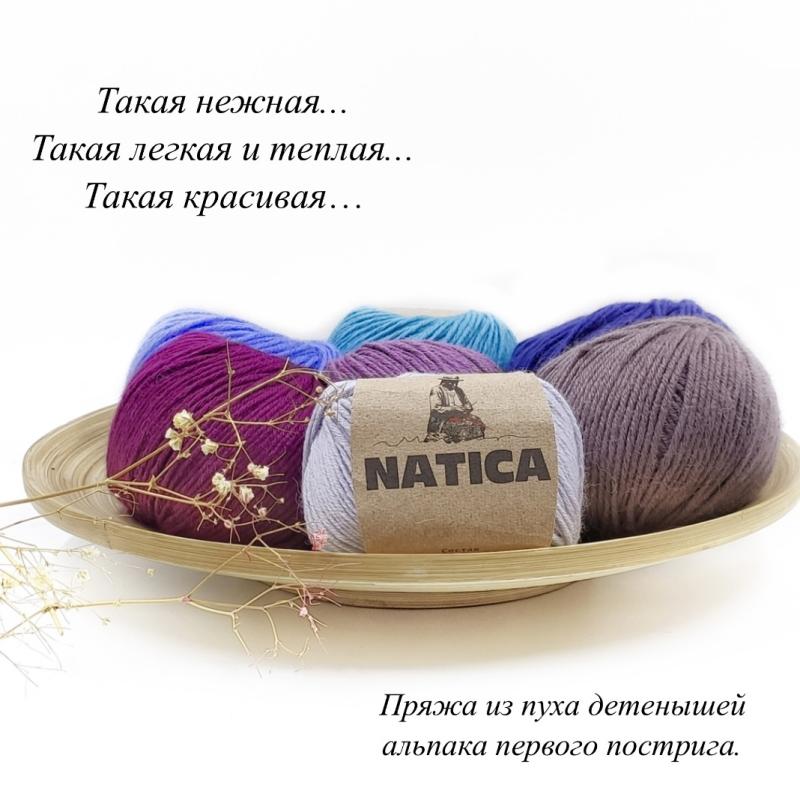 Пряжа, которая покорит ваше сердце. Пряжа Перу Натика (Natica) изготавливается из беби-альпака, то есть из первого пуха детенышей этих животных. Нить нежная, легкая и очень теплая.