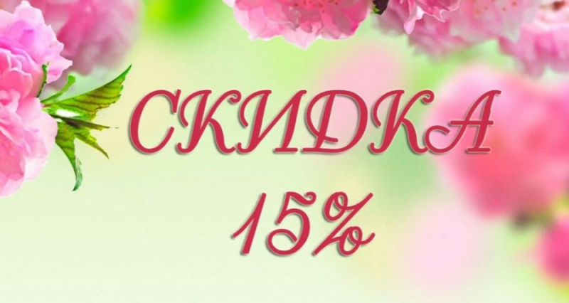 Проводим весну и встретим лето со скидками на бобинную пряжу!!! 20.05.2025 по 05.06.02025 г. Ассортимент - по клику на новость! Проводим весну и встретим лето со скидками на бобинную пряжу!!! 20.05.2025 по 05.06.02025 г. Ассортимент - по клику на новость!