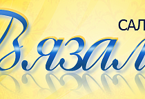 Салон пряжи 